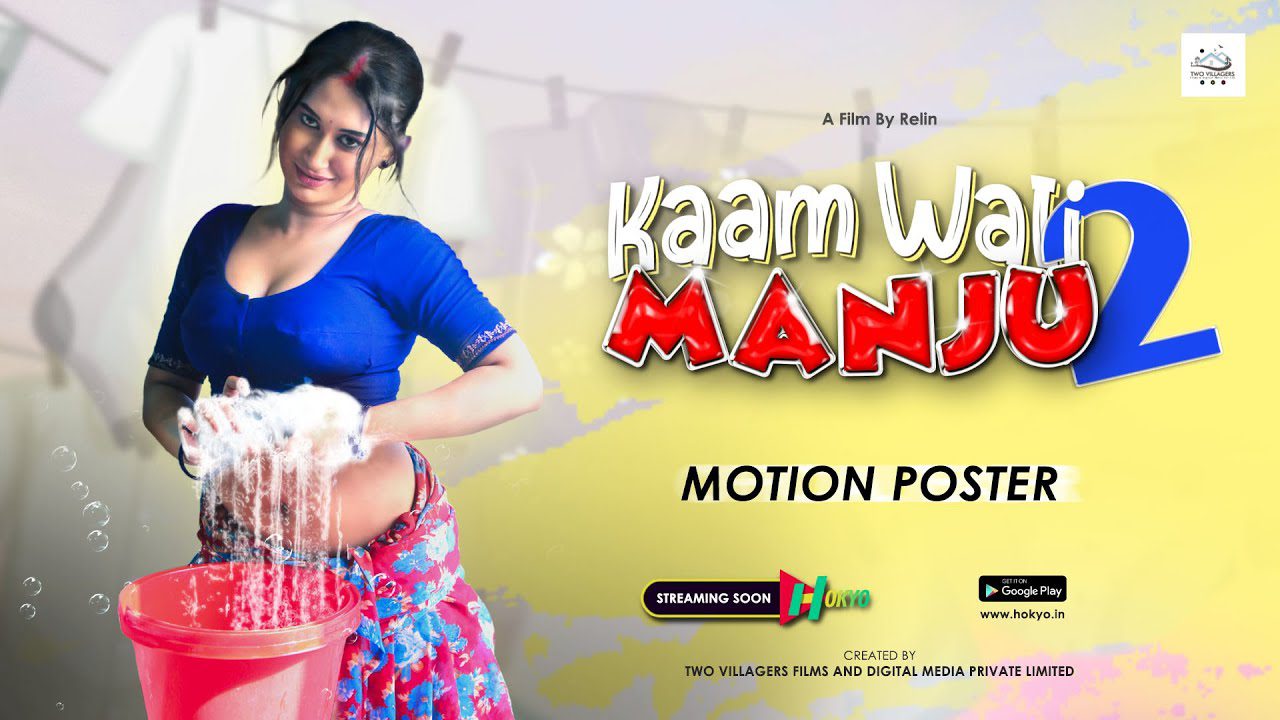 Kamwali Manju Part 2 – 2022 – Hindi Short Film – HokYo